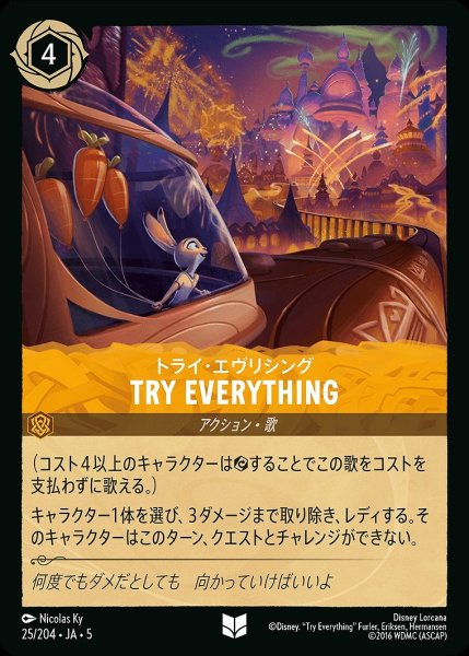 画像1: 《ホイル》Try Everything/アンバー【アクション】《JA05 ホイル版25/204》 (1)