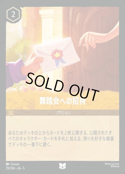 画像1: 《ホイル》舞踏会への招待/アンバー【アクション】《JA05 ホイル版29/204》 (1)