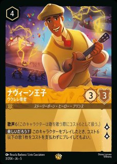ナヴィーン王子　エンチャンテッド ナヴィーン王子 ウクレレ奏者 エンチャンテッド 205/204・JA・5