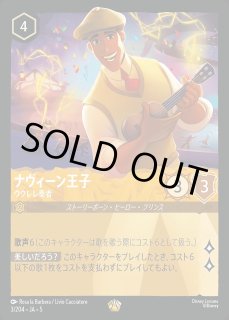 ディズニーロルカナ 星々の輝き ナヴィーン王子 ウクレレ奏者 ディズニーロルカナ 星々の輝き ナヴィーン王子 ウクレレ奏者