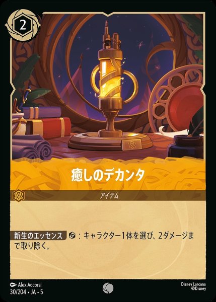 画像1: 癒しのデカンタ/アンバー【アイテム】《JA05 30/204》 (1)