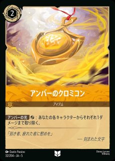 カミスキー/アンバー【アイテム】《JA01 32/204》 JA01/32/204 販売