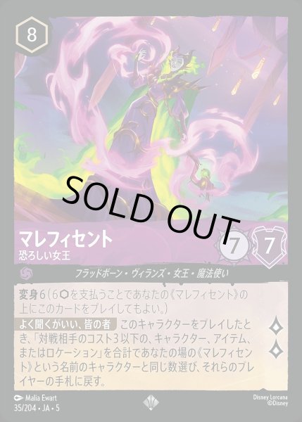 画像1: 《ホイル》マレフィセント【恐ろしい女王】/アメジスト【キャラクター】《JA05 ホイル版35/204》 (1)