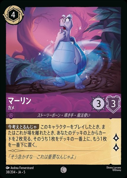 画像1: マーリン【カメ】/アメジスト【キャラクター】《JA05 38/204》 (1)