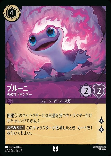 画像1: ブルーニ【火のサラマンダー】/アメジスト【キャラクター】《JA05 40/204》 (1)