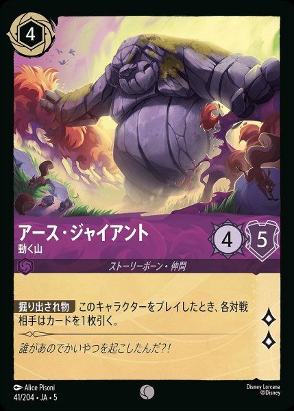 画像1: アース・ジャイアント【動く山】/アメジスト【キャラクター】《JA05 41/204》 (1)