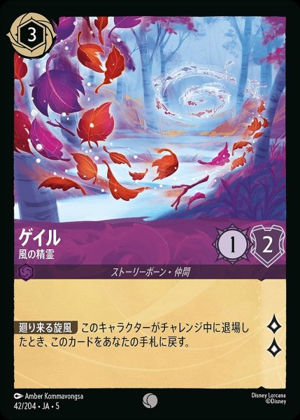 画像1: ゲイル【風の精霊】/アメジスト【キャラクター】《JA05 42/204》 (1)