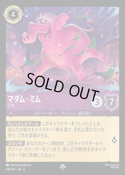 画像1: 《特価品》《ホイル》マダム・ミム【ゾウ】/アメジスト【キャラクター】《JA05 ホイル版44/204》 (1)