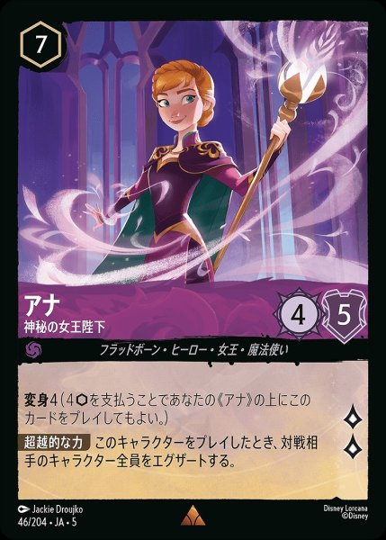画像1: アナ【神秘の女王陛下】/アメジスト【キャラクター】《JA05 46/204》 (1)