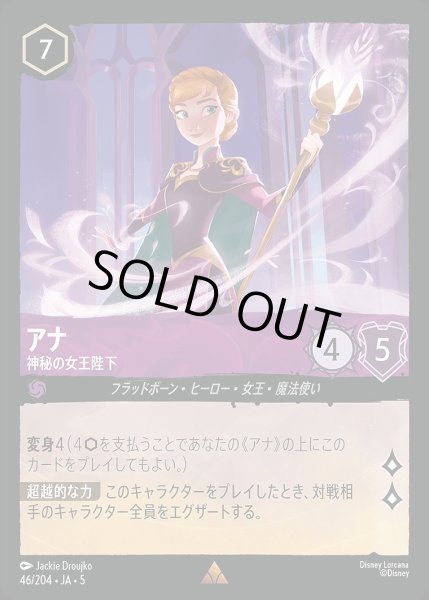 画像1: 《ホイル》アナ【神秘の女王陛下】/アメジスト【キャラクター】《JA05 ホイル版46/204》 (1)