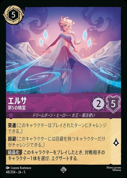 画像1: 《特価品》《ホイル》エルサ【第5の精霊】/アメジスト【キャラクター】《JA05 ホイル版48/204》 (1)