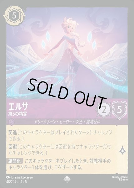 画像1: 《特価品》《ホイル》エルサ【第5の精霊】/アメジスト【キャラクター】《JA05 ホイル版48/204》 (1)