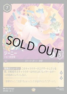 ジーニー ショーの主役 ロルカナ通販 メルカード