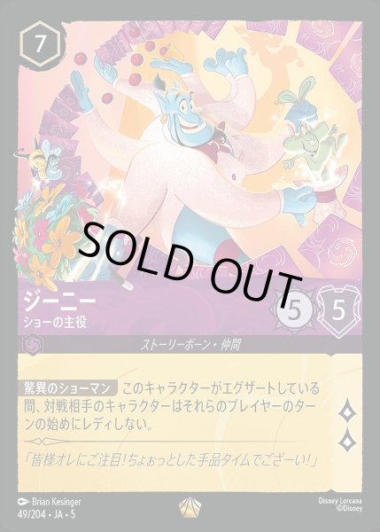 画像1: 《ホイル》ジーニー【ショーの主役】/アメジスト【キャラクター】《JA05 ホイル版49/204》 (1)