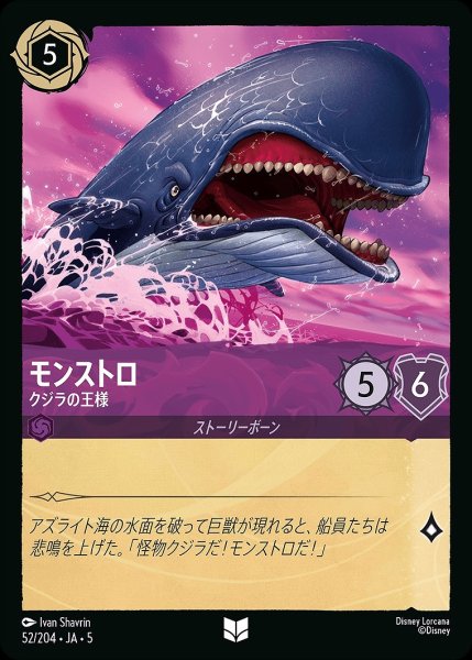 画像1: 《ホイル》モンストロ【クジラの王様】/アメジスト【キャラクター】《JA05 ホイル版52/204》 (1)