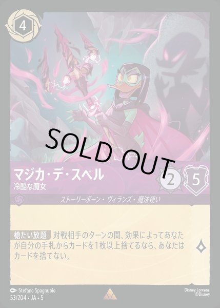 画像1: 《ホイル》マジカ・デ・スペル【冷酷な魔女】/アメジスト【キャラクター】《JA05 ホイル版53/204》 (1)
