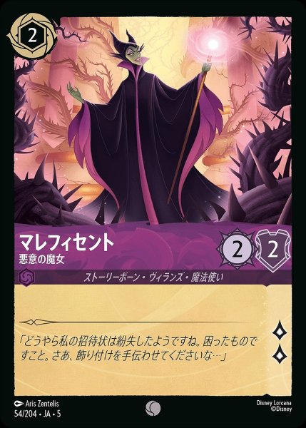 画像1: マレフィセント【悪意の魔女】/アメジスト【キャラクター】《JA05 54/204》 (1)