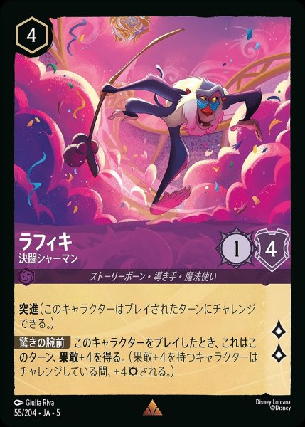 画像1: ラフィキ【決闘シャーマン】/アメジスト【キャラクター】《JA05 55/204》 (1)