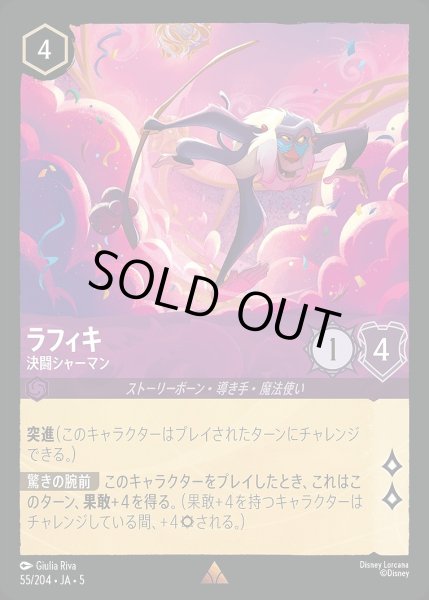 画像1: 《ホイル》ラフィキ【決闘シャーマン】/アメジスト【キャラクター】《JA05 ホイル版55/204》 (1)