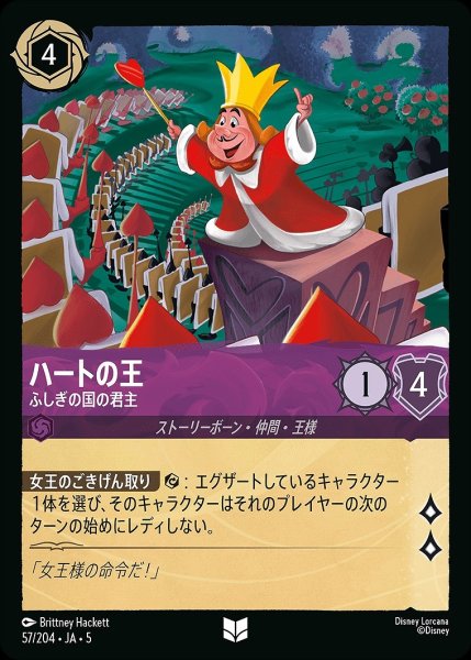 画像1: ハートの王【ふしぎの国の君主】/アメジスト【キャラクター】《JA05 57/204》 (1)