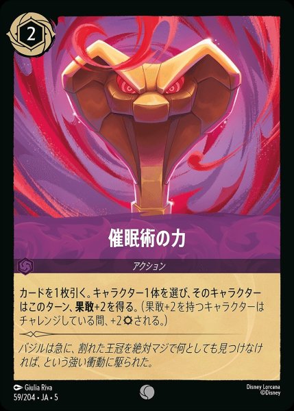 画像1: 催眠術の力/アメジスト【アクション】《JA05 59/204》 (1)