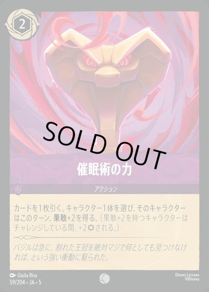 画像1: 《ホイル》催眠術の力/アメジスト【アクション】《JA05 ホイル版59/204》 (1)