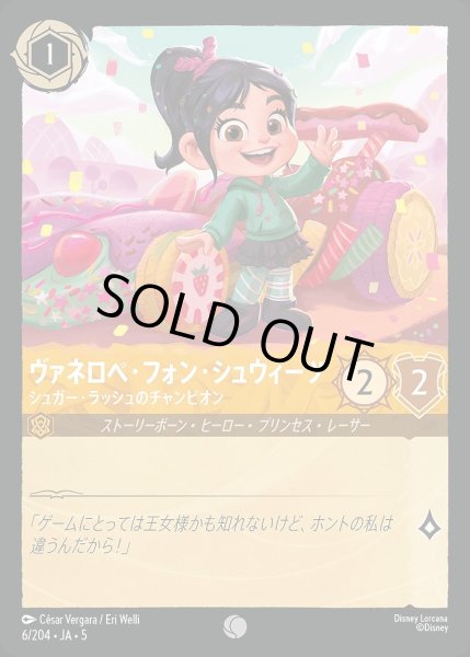 画像1: ヴァネロペ・フォン・シュウィーツ【シュガー・ラッシュのチャンピオン】/アンバー【キャラクター】《JA05 6/204》 (1)