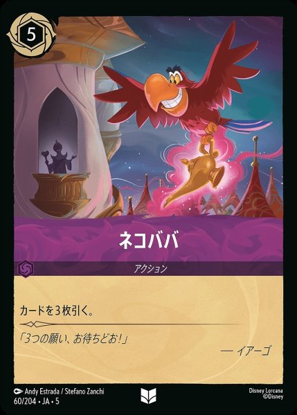 画像1: ネコババ/アメジスト【アクション】《JA05 60/204》 (1)