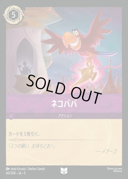 画像1: ネコババ/アメジスト【アクション】《JA05 60/204》 (1)