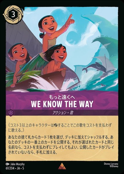 画像1: WE KNOW THE WAY/アメジスト【アクション】《JA05 61/204》 (1)