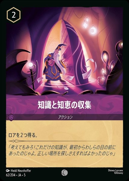 画像1: 知識と知恵の収集/アメジスト【アクション】《JA05 62/204》 (1)