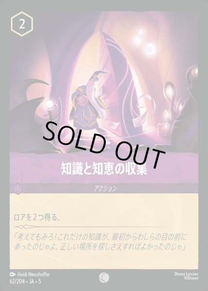 画像1: 《ホイル》知識と知恵の収集/アメジスト【アクション】《JA05 ホイル版62/204》 (1)