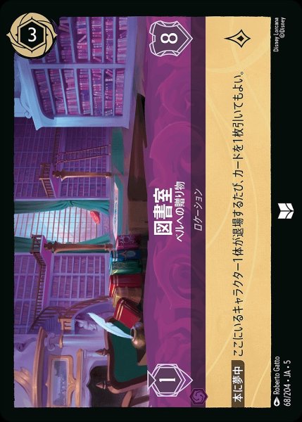 画像1: 図書室【ベルへの贈り物】/アメジスト【ロケーション】《JA05 68/204》 (1)