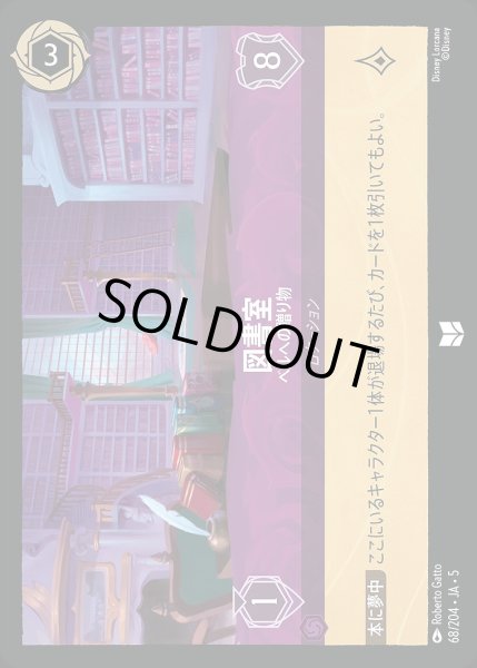 画像1: 図書室【ベルへの贈り物】/アメジスト【ロケーション】《JA05 68/204》 (1)