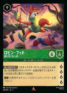 ロビンフッド【賢明なる探偵】/エメラルド【キャラクター