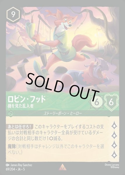 画像1: 《ホイル》ロビンフッド【機を見た乱入者】/エメラルド【キャラクター】《JA05 ホイル版69/204》 (1)