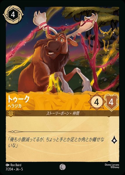 画像1: トゥーク【ヘラジカ】/アンバー【キャラクター】《JA05 7/204》 (1)