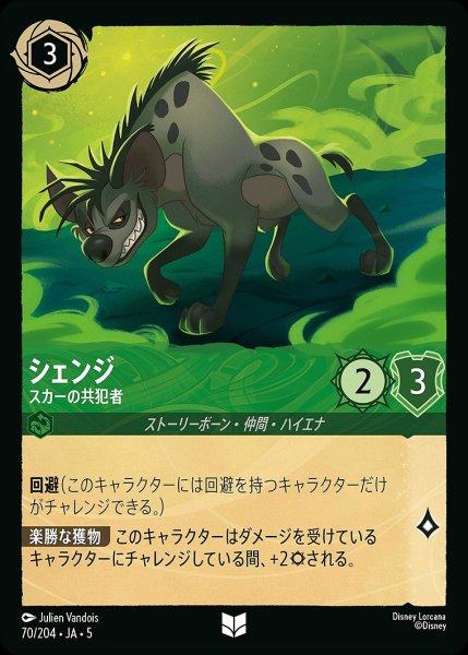 画像1: 《ホイル》シェンジ【スカーの共犯者】/エメラルド【キャラクター】《JA05 ホイル版70/204》 (1)