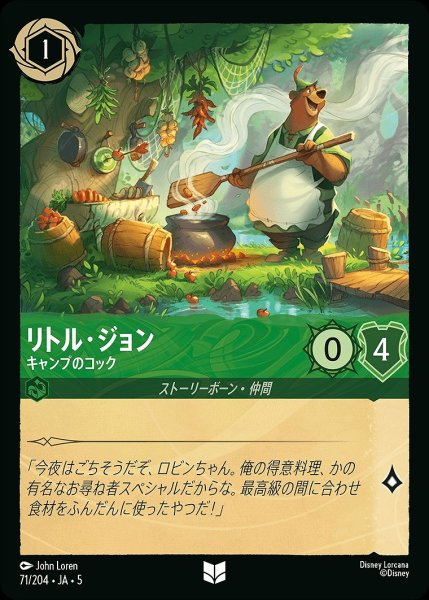 画像1: リトル・ジョン【キャンプのコック】/エメラルド【キャラクター】《JA05 71/204》 (1)