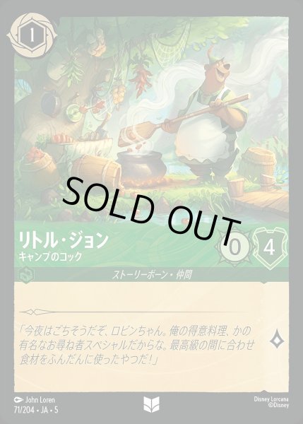 画像1: 《ホイル》リトル・ジョン【キャンプのコック】/エメラルド【キャラクター】《JA05 ホイル版71/204》 (1)