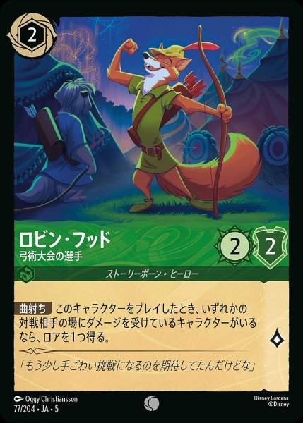 画像1: 《ホイル》ロビンフッド【機を見た乱入者】/エメラルド【キャラクター】《JA05 ホイル版77/204》 (1)