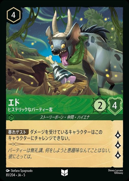 画像1: 《ホイル》エド【ヒステリックなパーティー客】/エメラルド【キャラクター】《JA05 ホイル版81/204》 (1)