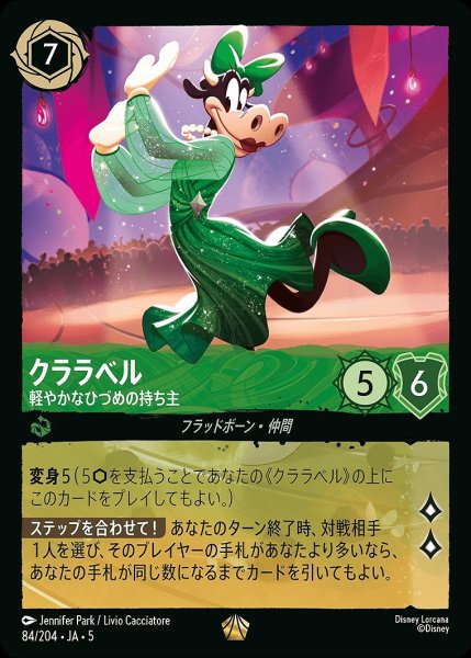 画像1: 《特価品》《ホイル》クララベル【軽やかなひづめの持ち主】/エメラルド【キャラクター】《JA05 ホイル版84/204》 (1)