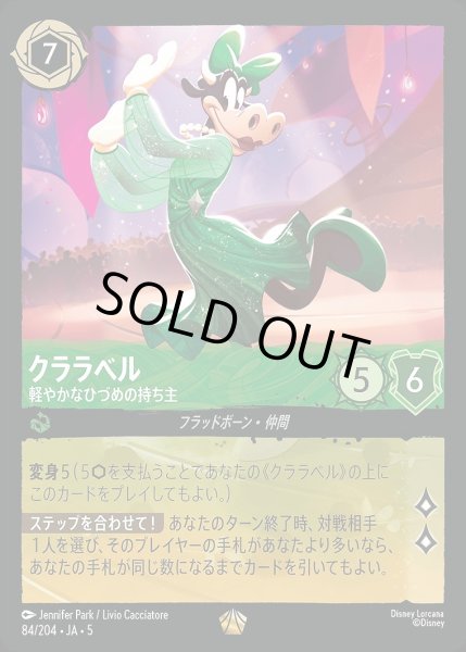 画像1: 《特価品》《ホイル》クララベル【軽やかなひづめの持ち主】/エメラルド【キャラクター】《JA05 ホイル版84/204》 (1)