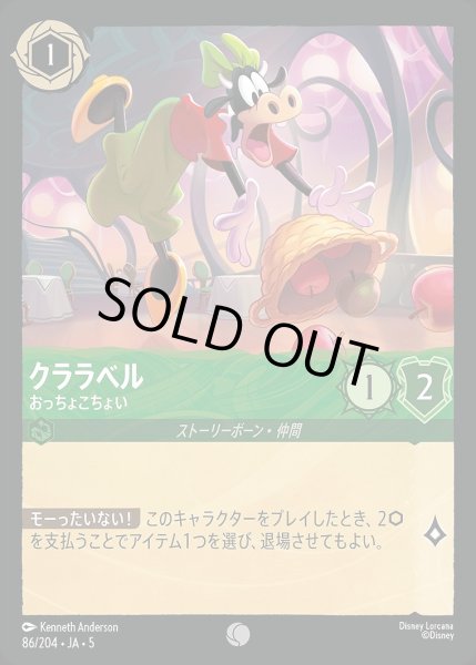 画像1: クララベル【おっちょこちょい】/エメラルド【キャラクター】《JA05 86/204》 (1)