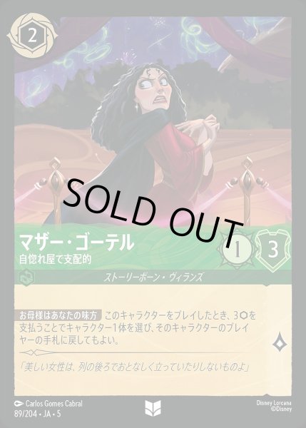 画像1: 《ホイル》マザー・ゴーテル【自惚れ屋で支配的】/エメラルド【キャラクター】《JA05 ホイル版89/204》 (1)