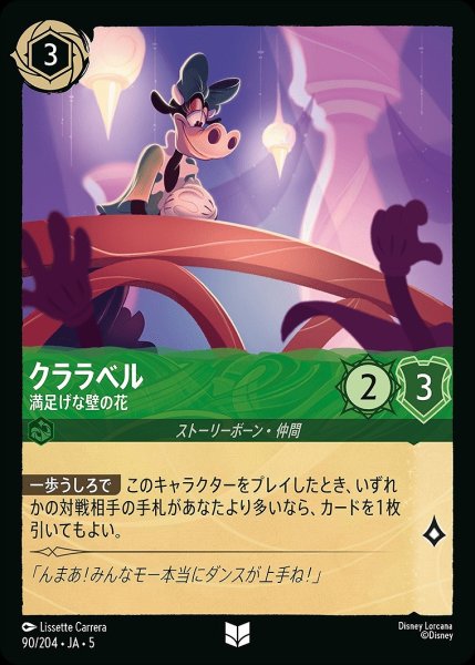 画像1: 《ホイル》クララベル【満足げな壁の花】/エメラルド【キャラクター】《JA05 ホイル版90/204》 (1)