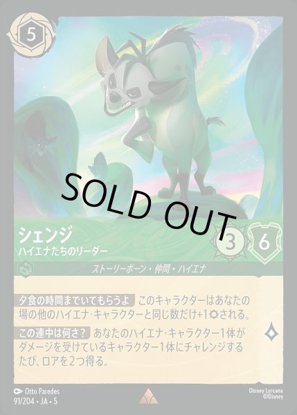 画像1: 《ホイル》シェンジ【ハイエナたちのリーダー】/エメラルド【キャラクター】《JA05 ホイル版91/204》 (1)