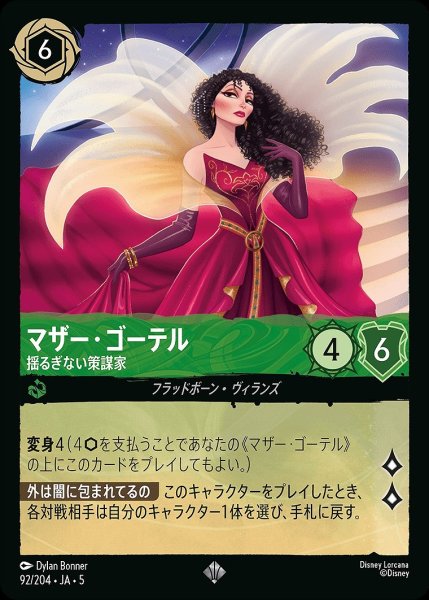 画像1: マザー・ゴーテル【揺るぎない策謀家】/エメラルド【キャラクター】《JA05 92/204》 (1)