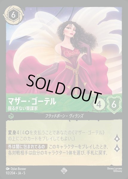 画像1: 《ホイル》マザー・ゴーテル【揺るぎない策謀家】/エメラルド【キャラクター】《JA05 ホイル版92/204》 (1)